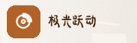 合作伙伴